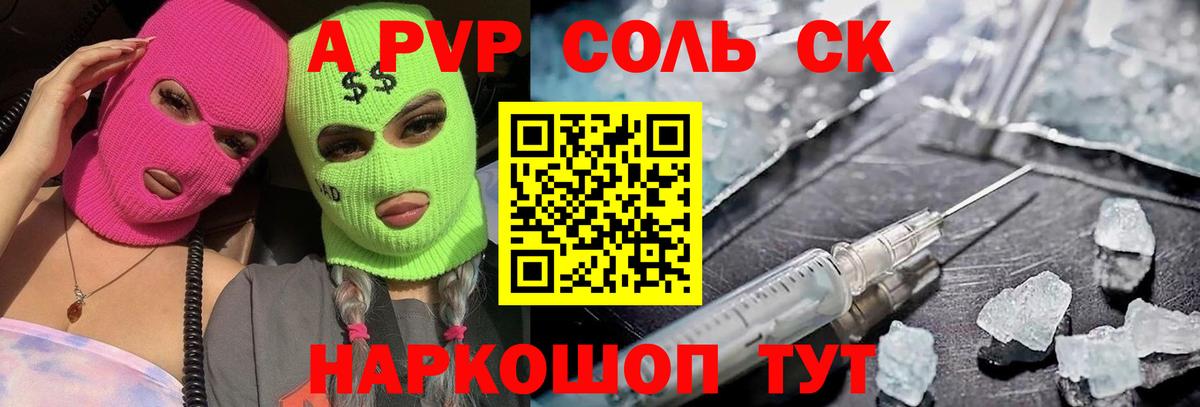 А ПВП крисы CK  Alfa_PVP  Alpha-PVP СК КРИС  Калач-на-Дону  A PVP крисы CK  Вход с VPN 