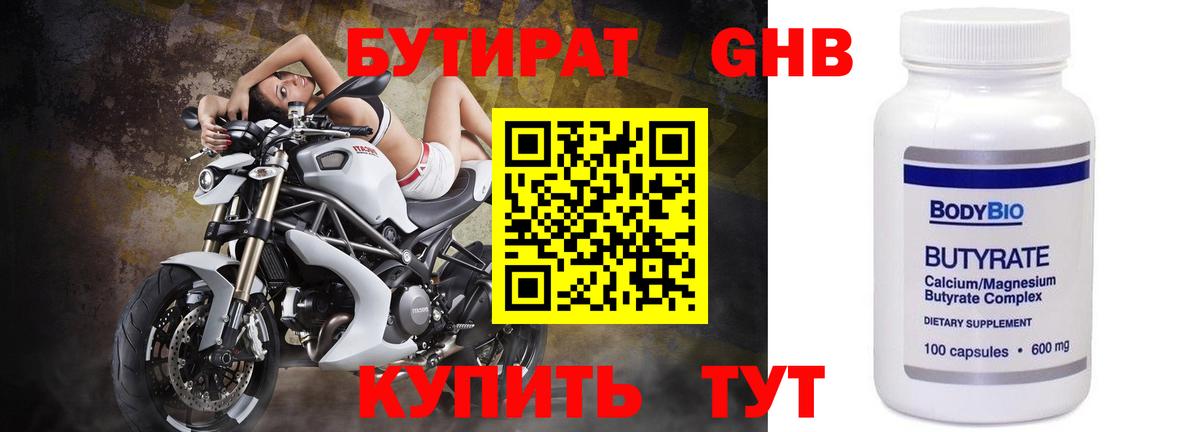 БУТИРАТ BDO  Вход с VPN  Бутират  Калач-на-Дону 