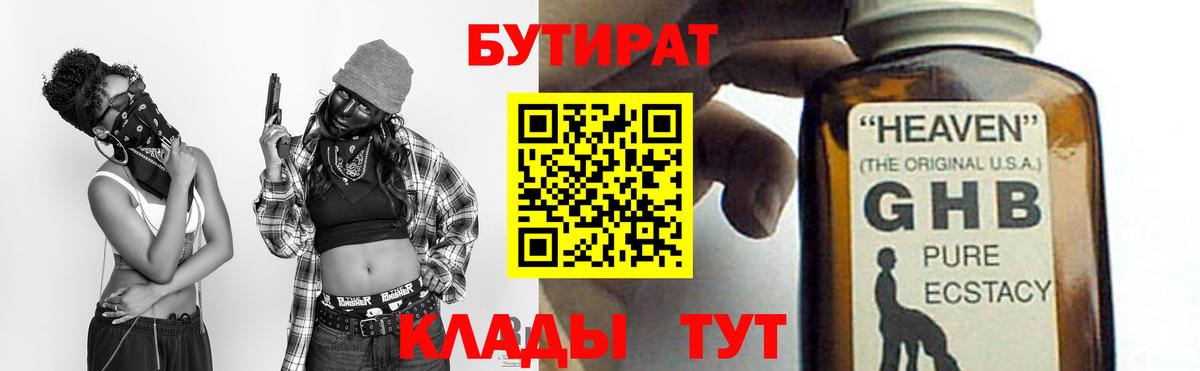 БУТИРАТ буратино Калач-на-Дону