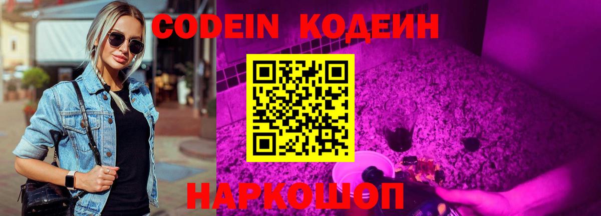 Калач-на-Дону  Кодеин Purple Drank  Вход с VPN 