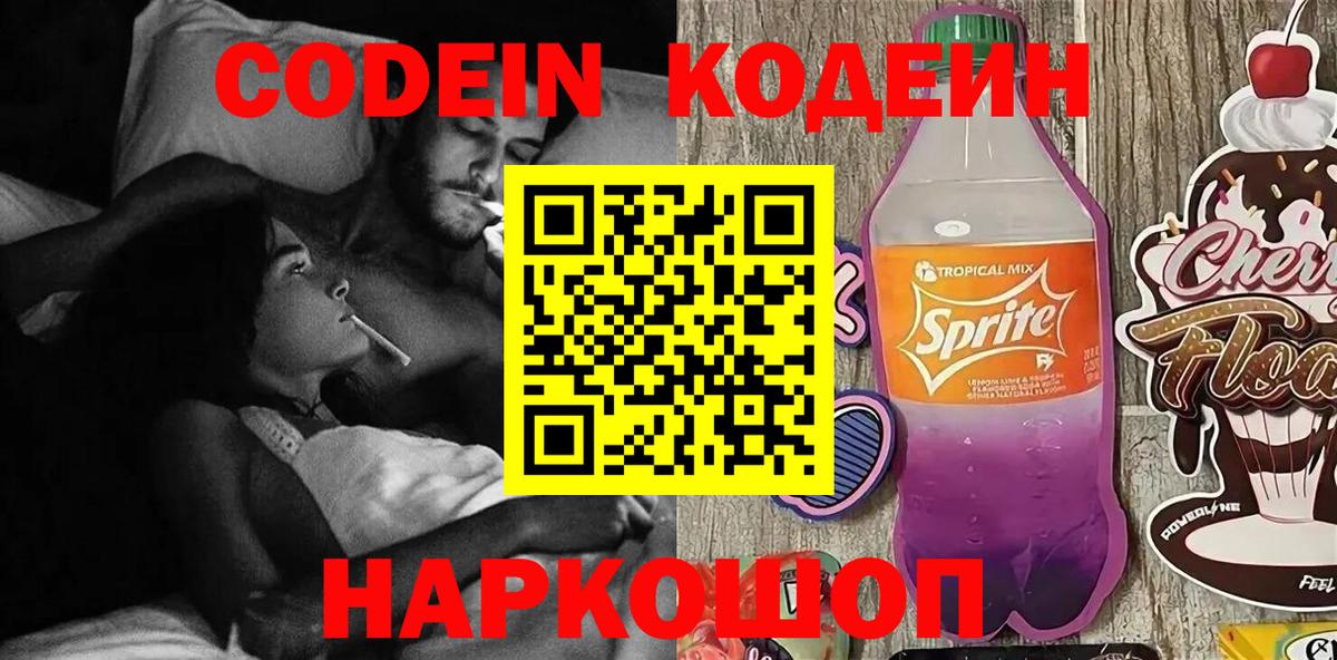 Кодеиновый сироп Lean напиток Lean (лин) Калач-на-Дону