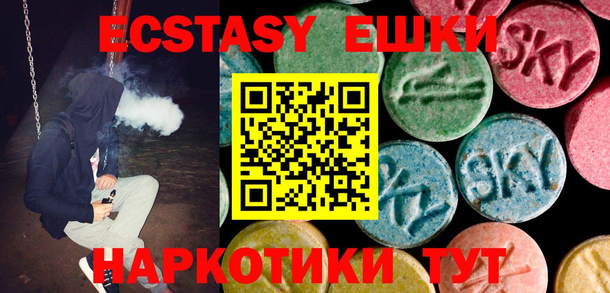 Экстази XTC  Вход с VPN  Калач-на-Дону 