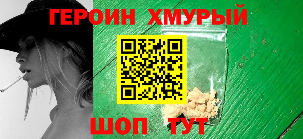 Героин VHQ  Героин  Калач-на-Дону  Вход с VPN 