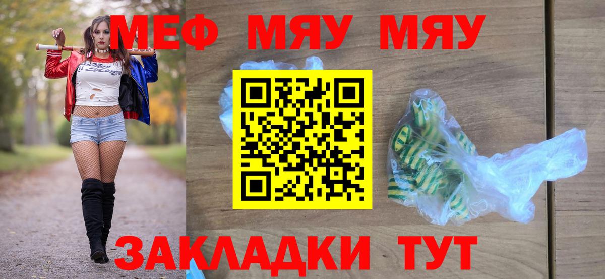 Меф Калач-на-Дону