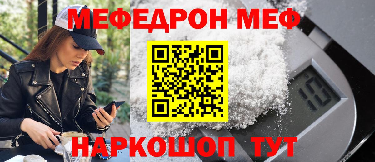 Калач-на-Дону  МЯУ-МЯУ  Меф  Меф 4 MMC  Вход с VPN 