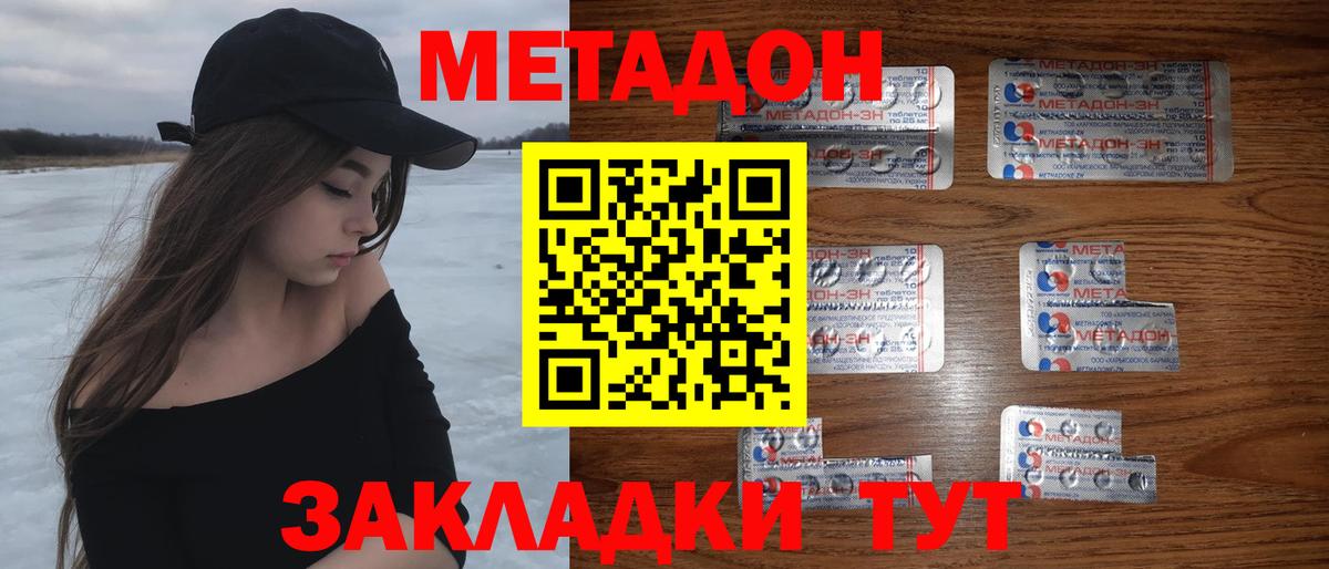 Метадон белоснежный Калач-на-Дону