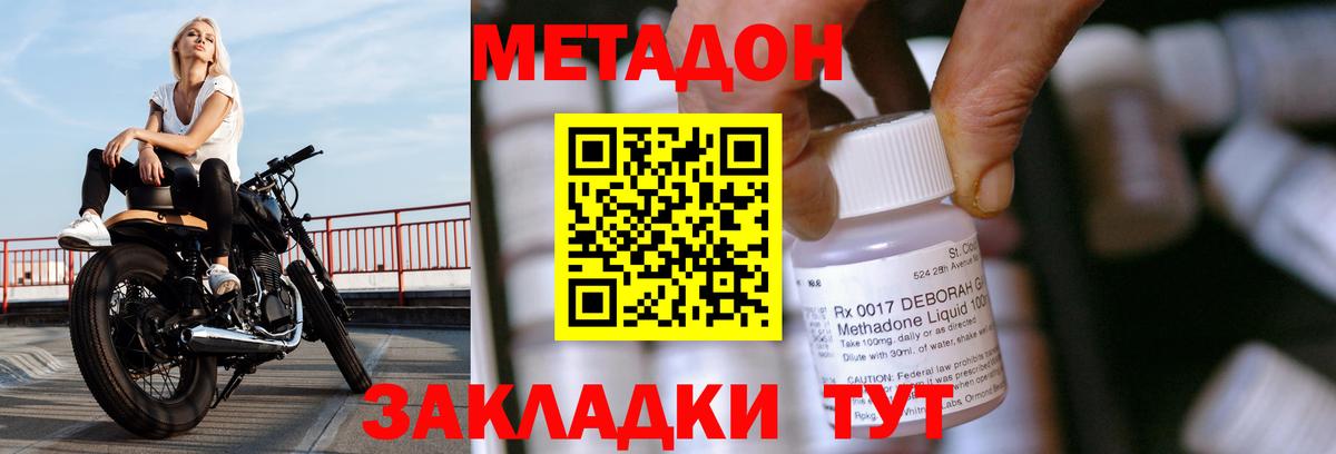 Метадон methadone  Метадон мёд  Вход с VPN  Калач-на-Дону 